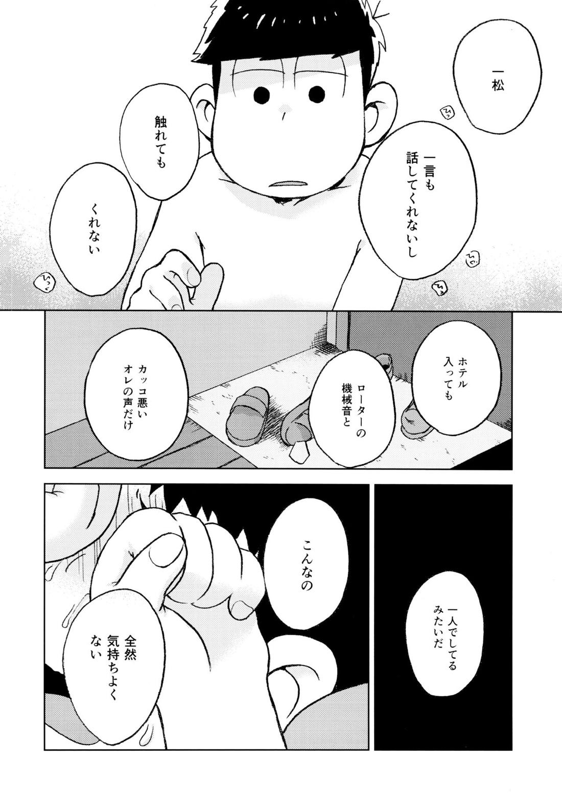 こんな小さな楽園に【おそ松さん/一カラ】 page 33