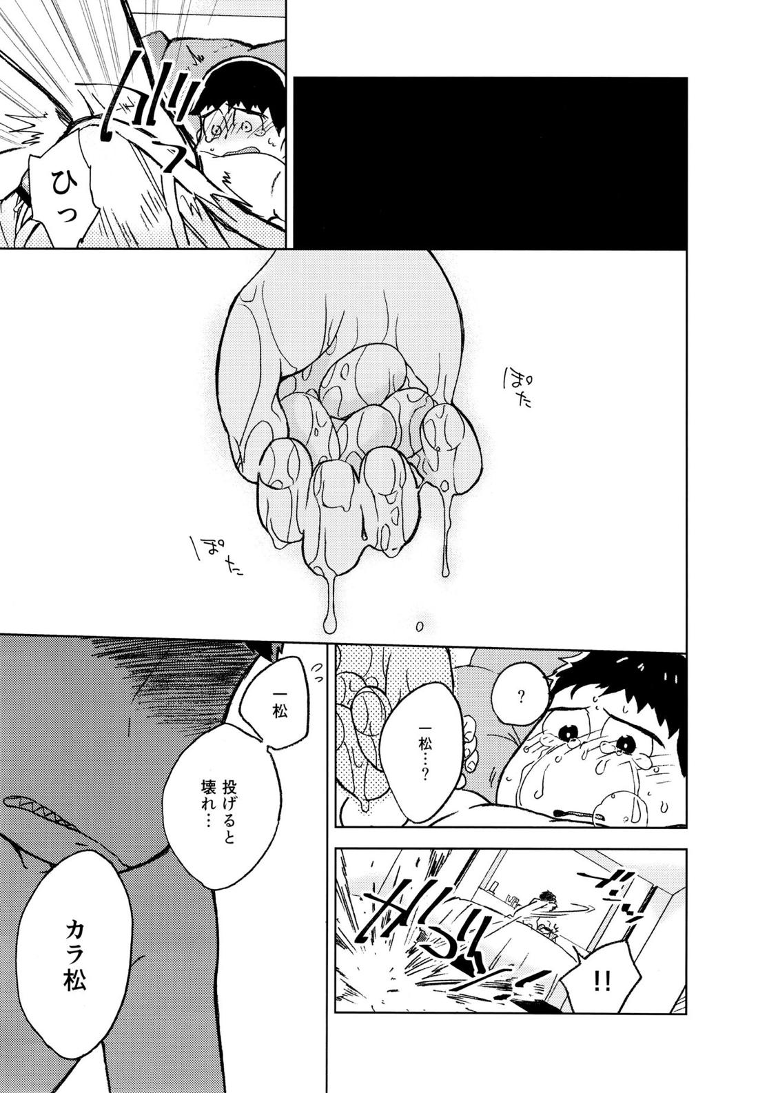 こんな小さな楽園に【おそ松さん/一カラ】 page 36
