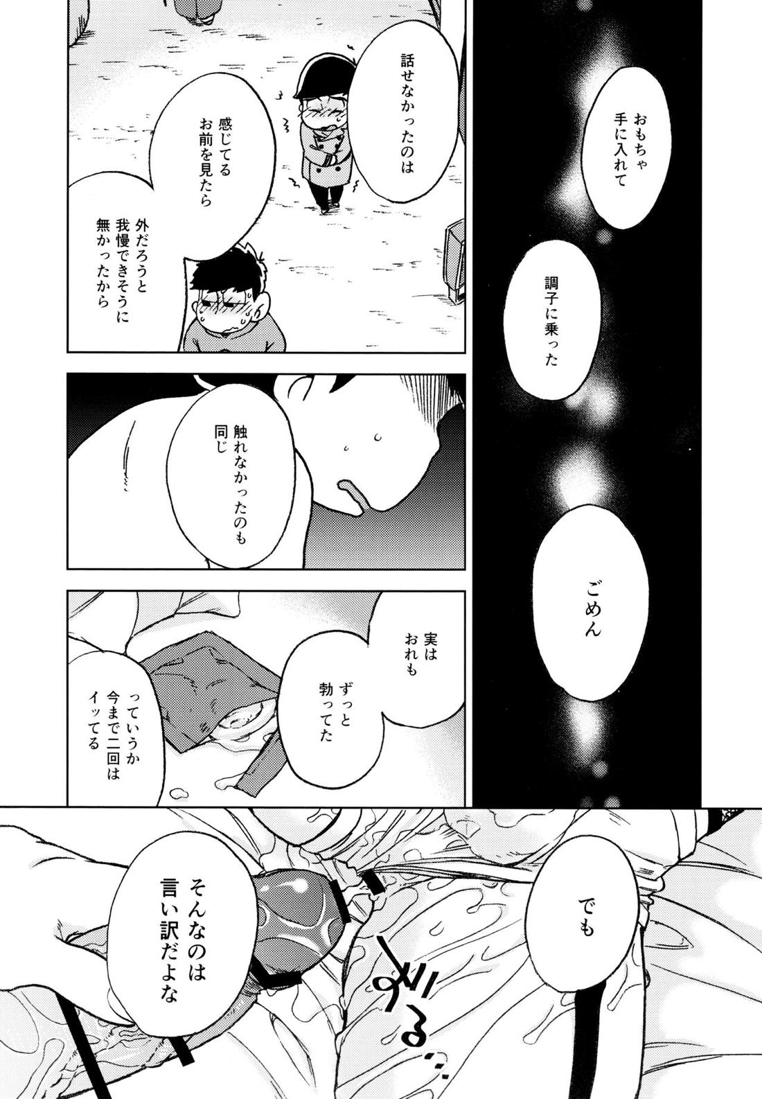 こんな小さな楽園に【おそ松さん/一カラ】 page 38