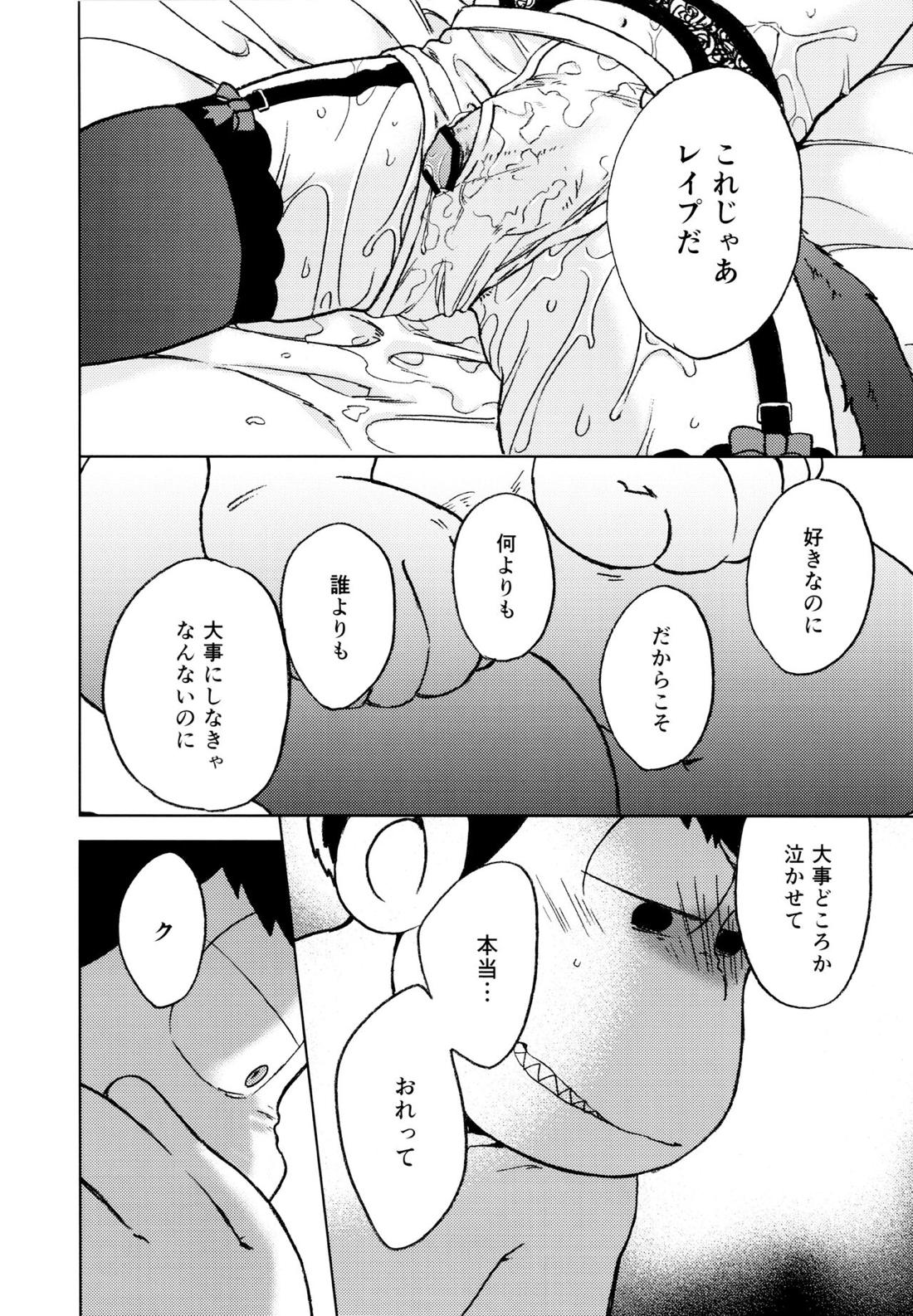 こんな小さな楽園に【おそ松さん/一カラ】 page 39