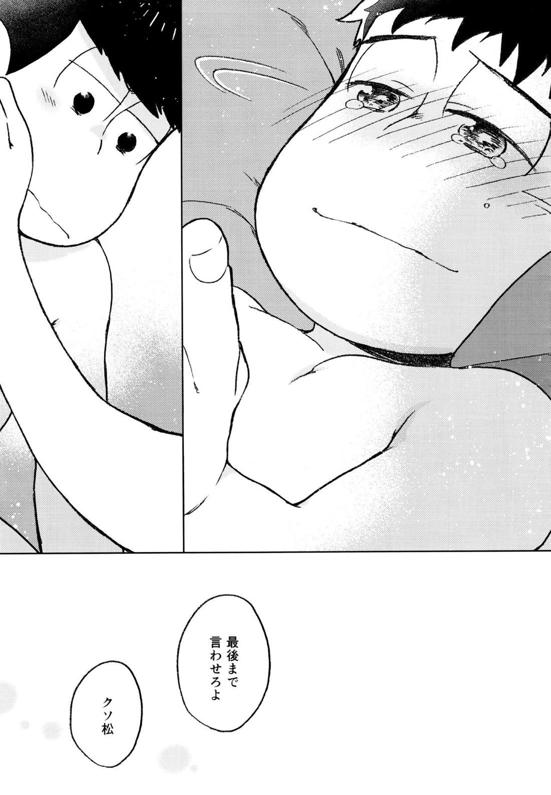こんな小さな楽園に【おそ松さん/一カラ】 page 40