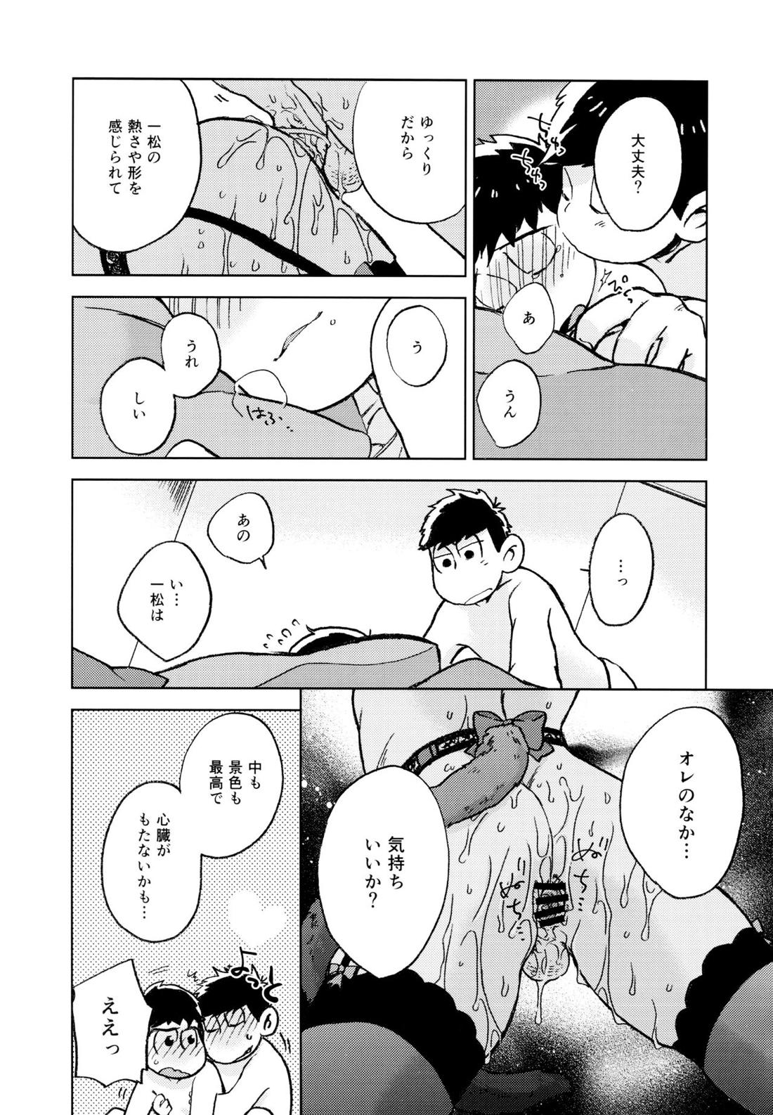 こんな小さな楽園に【おそ松さん/一カラ】 page 45