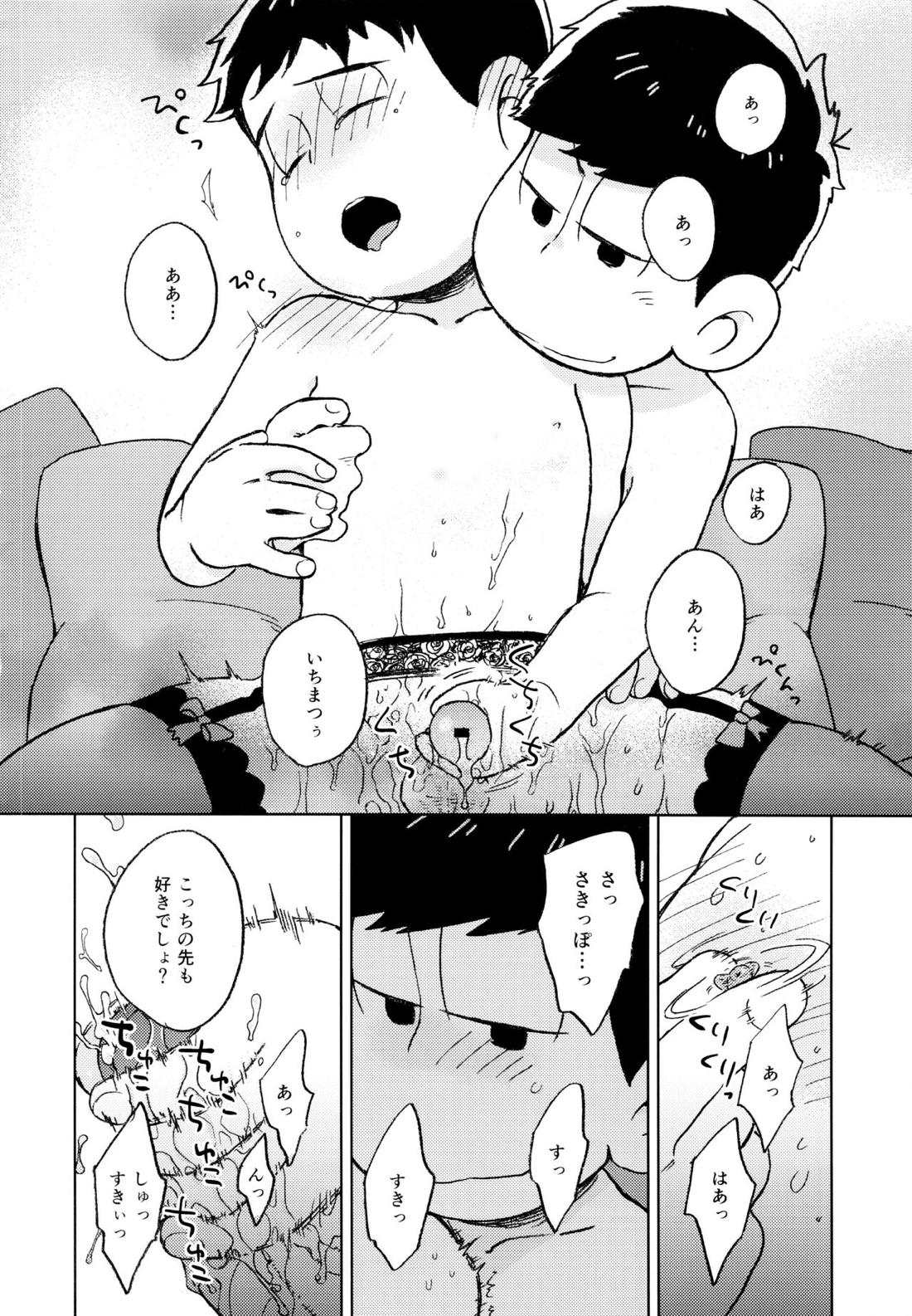 こんな小さな楽園に【おそ松さん/一カラ】 page 47