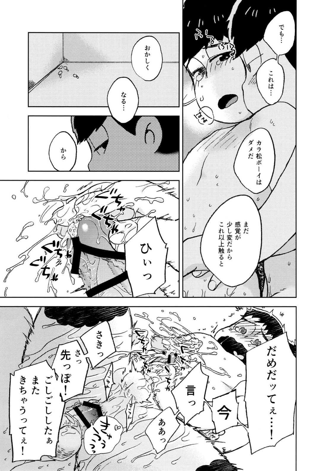 こんな小さな楽園に【おそ松さん/一カラ】 page 48