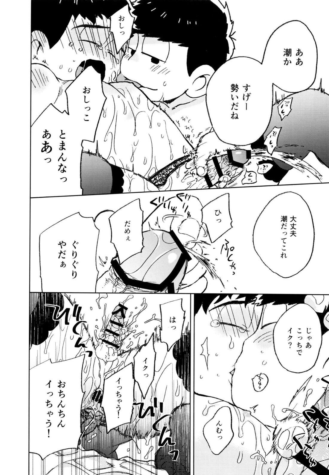 こんな小さな楽園に【おそ松さん/一カラ】 page 51