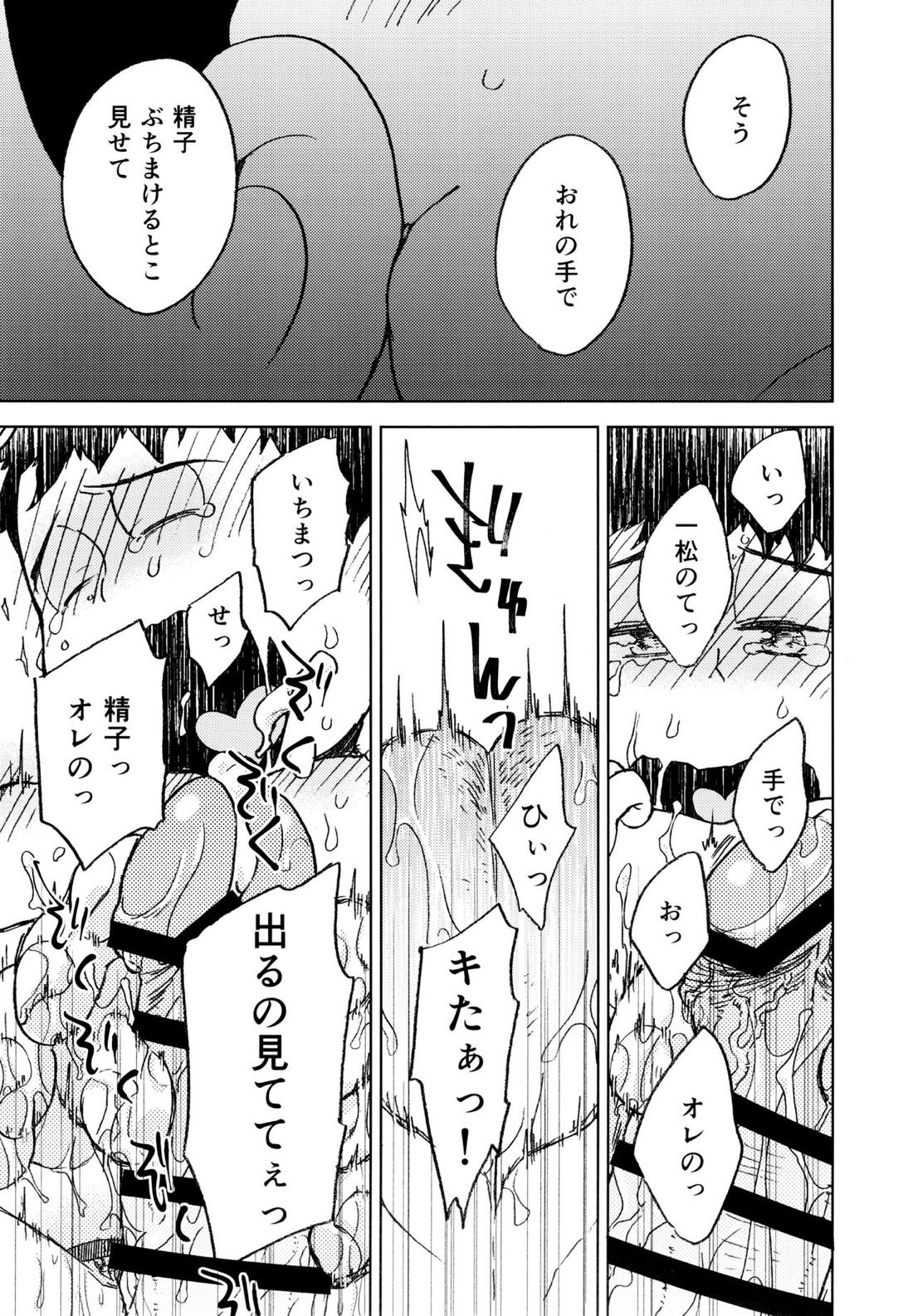 こんな小さな楽園に【おそ松さん/一カラ】 page 52