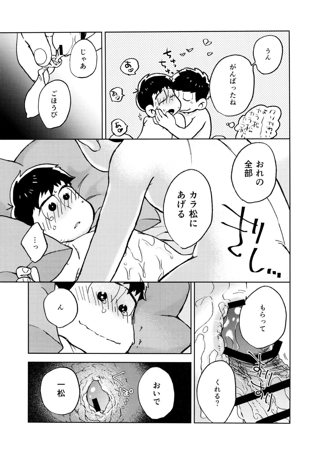 こんな小さな楽園に【おそ松さん/一カラ】 page 54