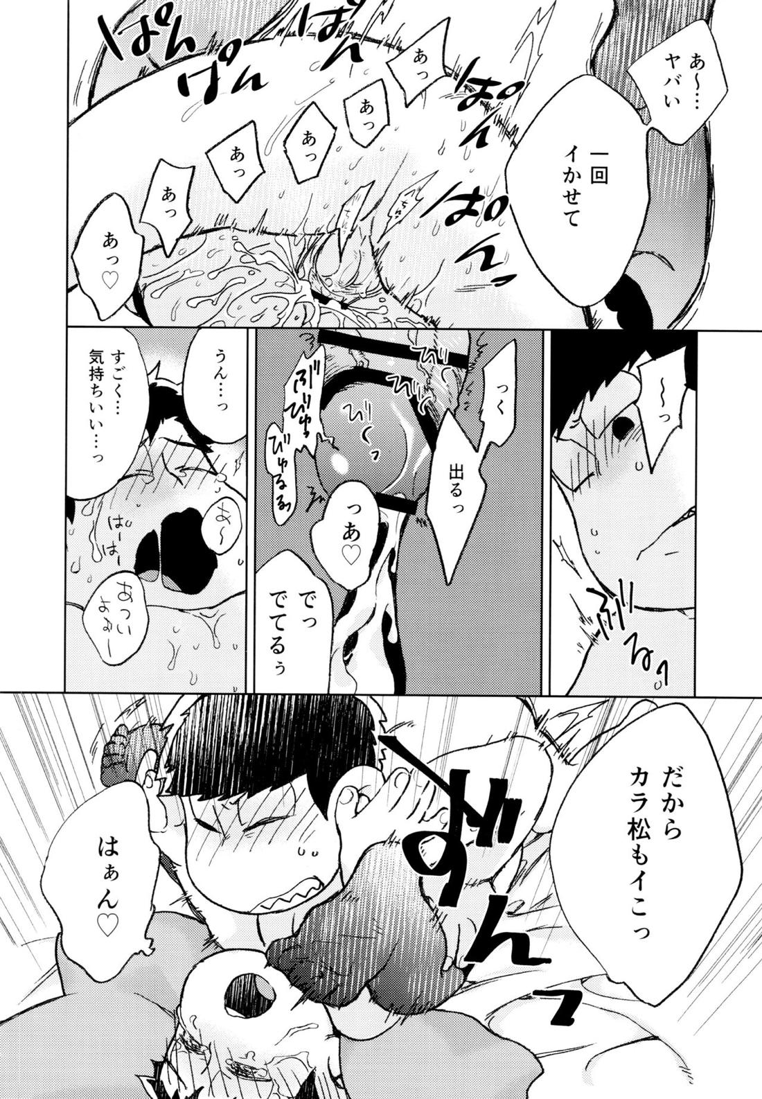 こんな小さな楽園に【おそ松さん/一カラ】 page 59
