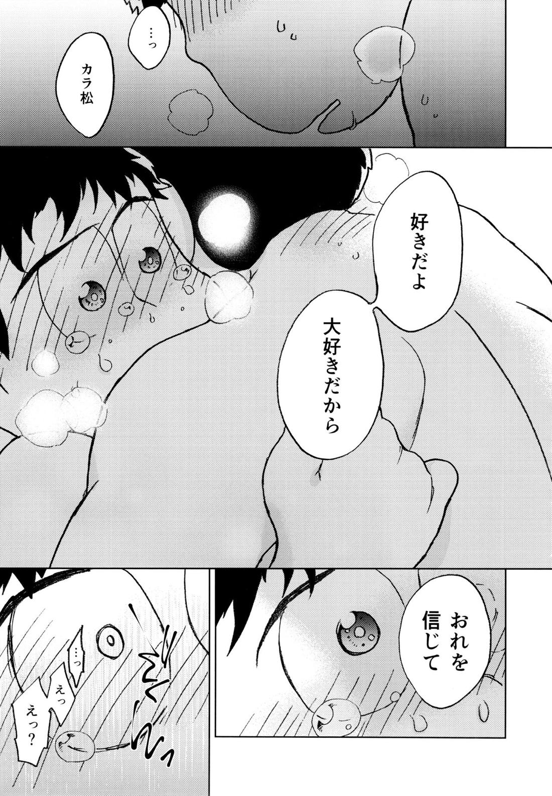 こんな小さな楽園に【おそ松さん/一カラ】 page 62