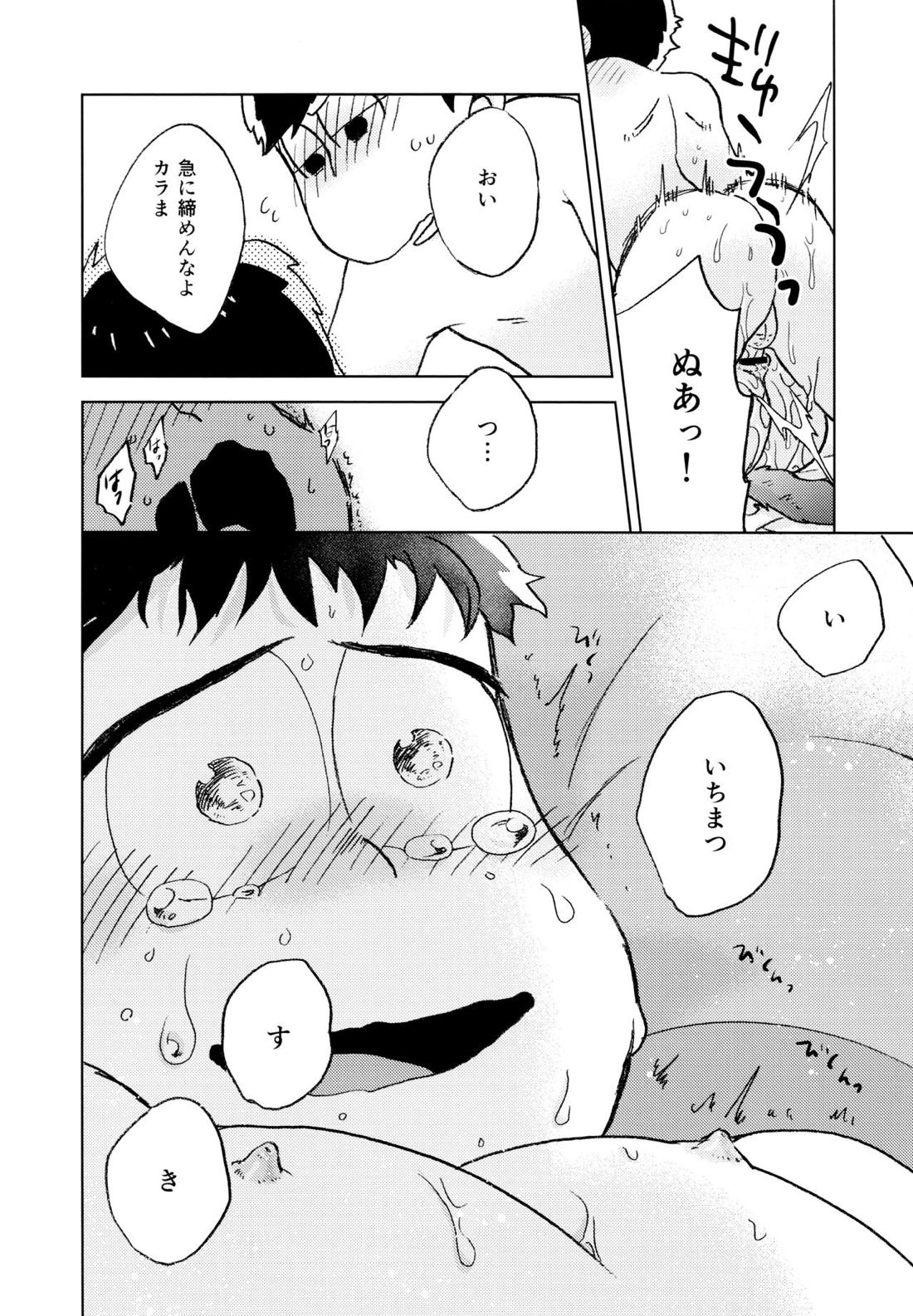 こんな小さな楽園に【おそ松さん/一カラ】 page 63