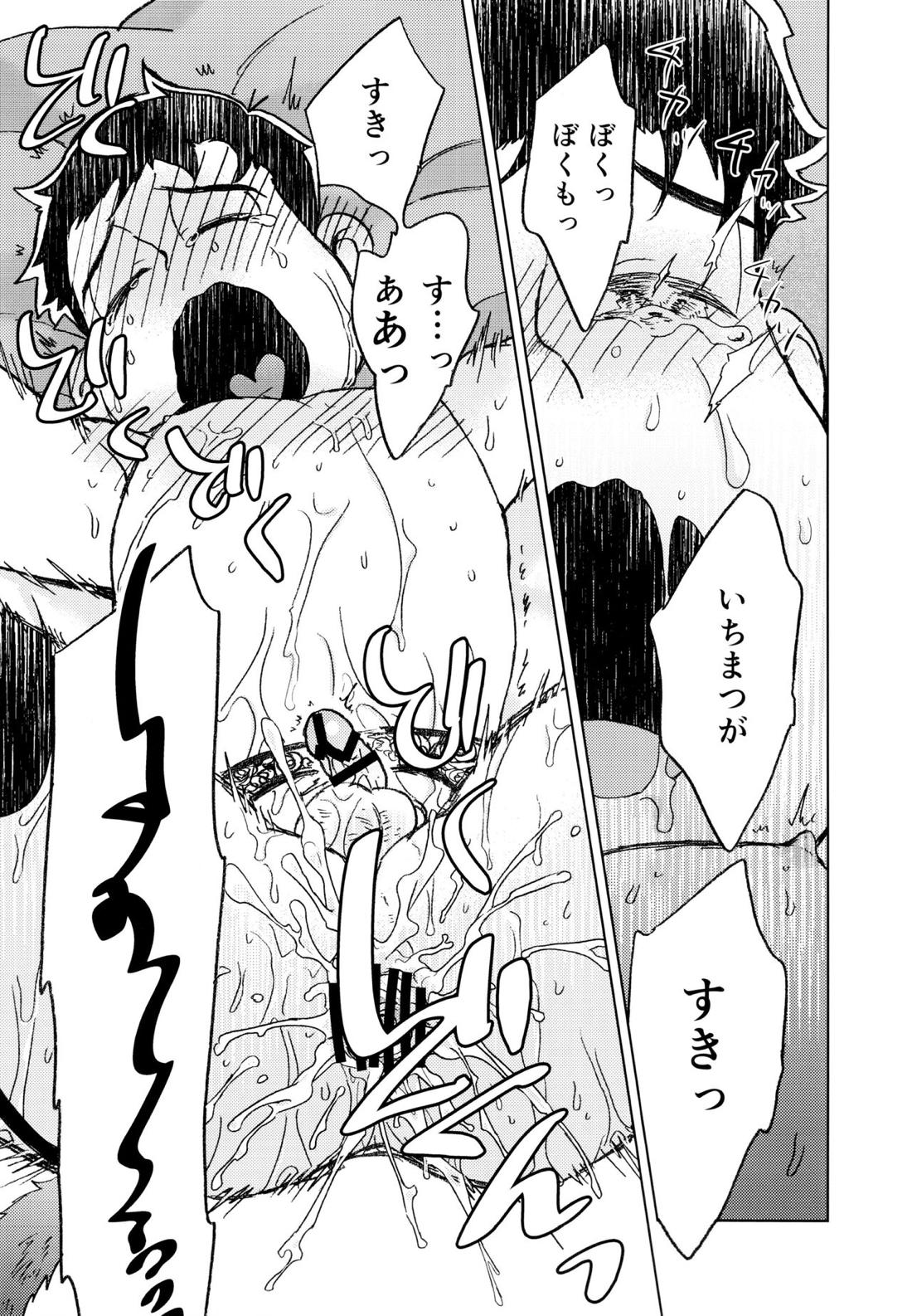 こんな小さな楽園に【おそ松さん/一カラ】 page 64