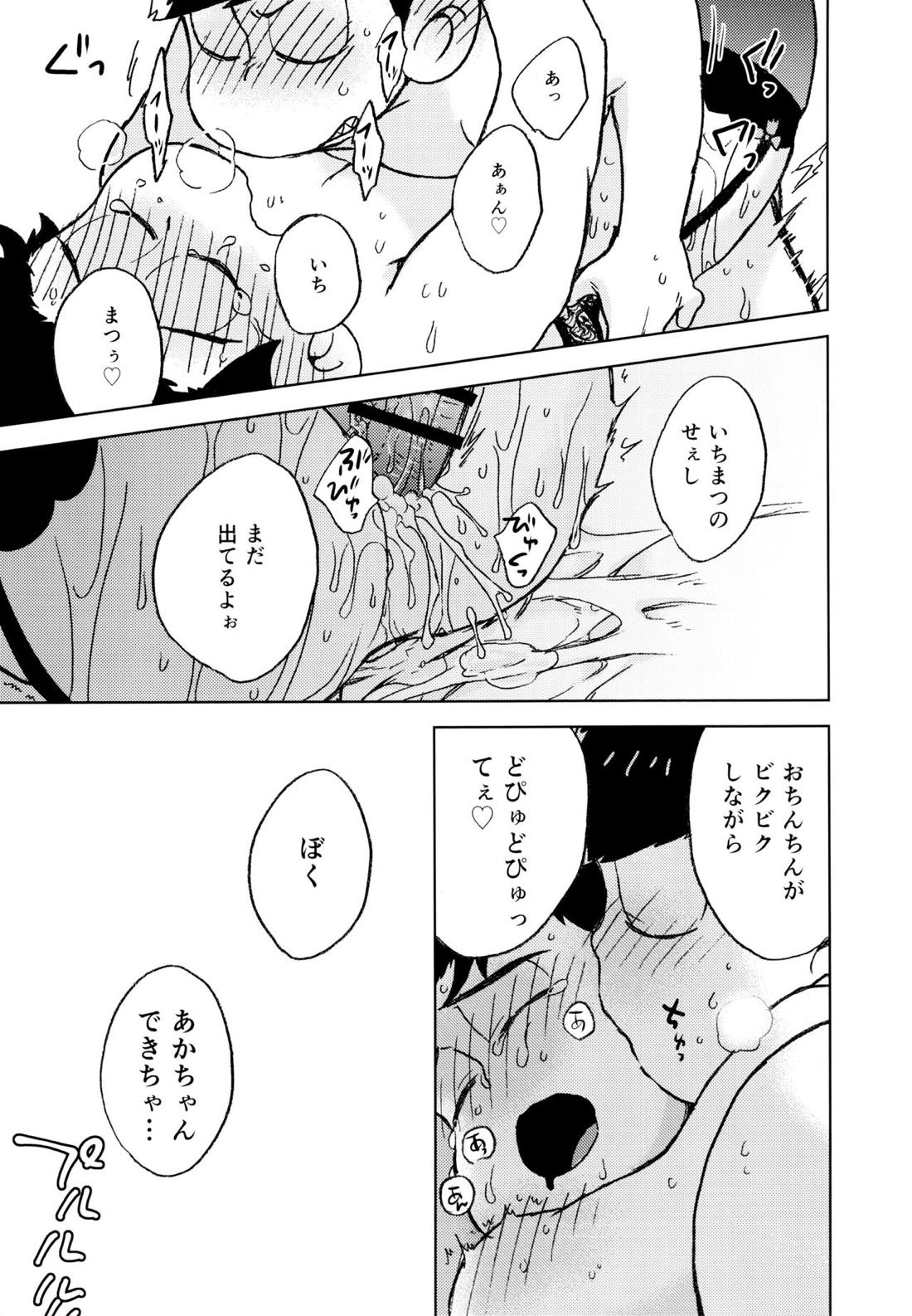 こんな小さな楽園に【おそ松さん/一カラ】 page 66