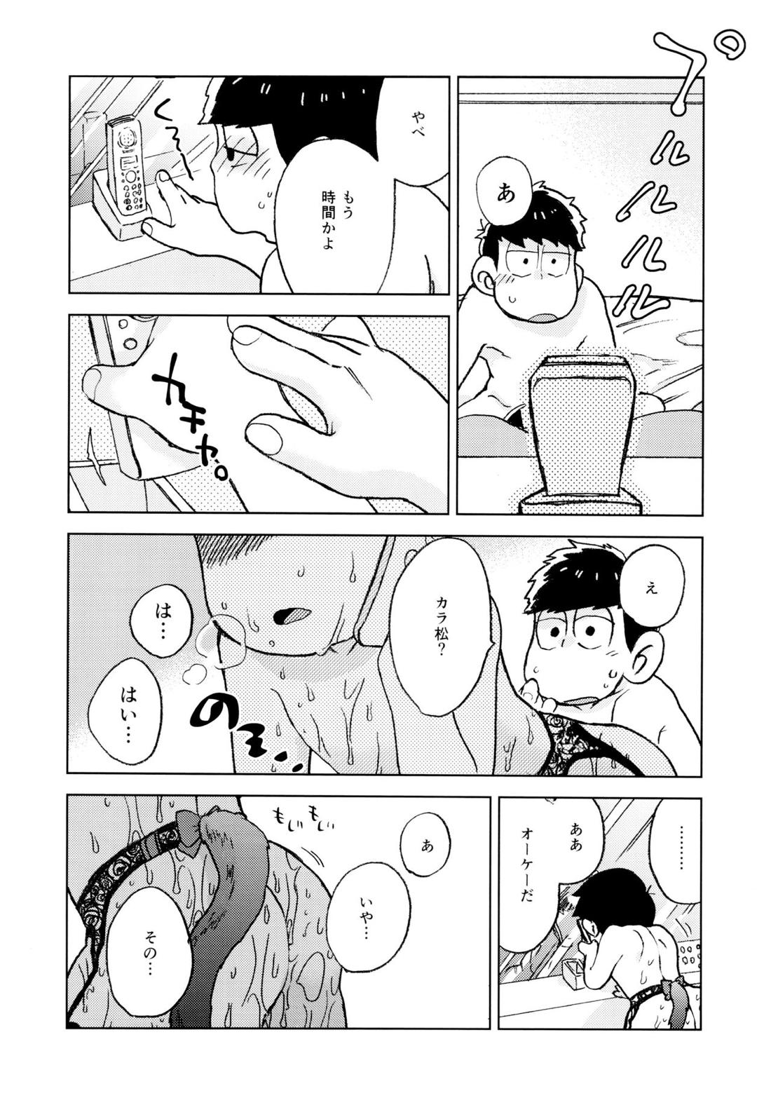 こんな小さな楽園に【おそ松さん/一カラ】 page 67