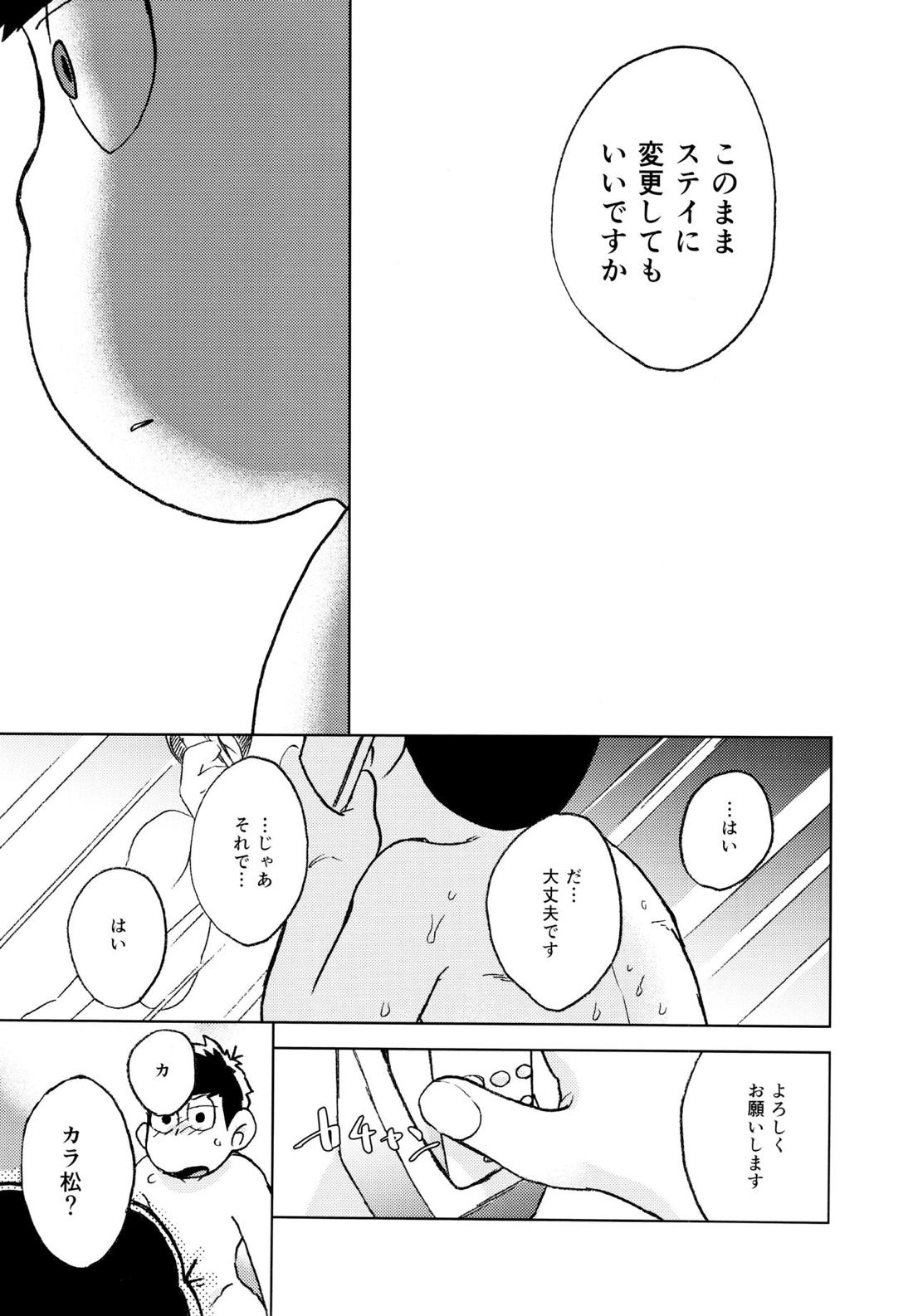 こんな小さな楽園に【おそ松さん/一カラ】 page 68