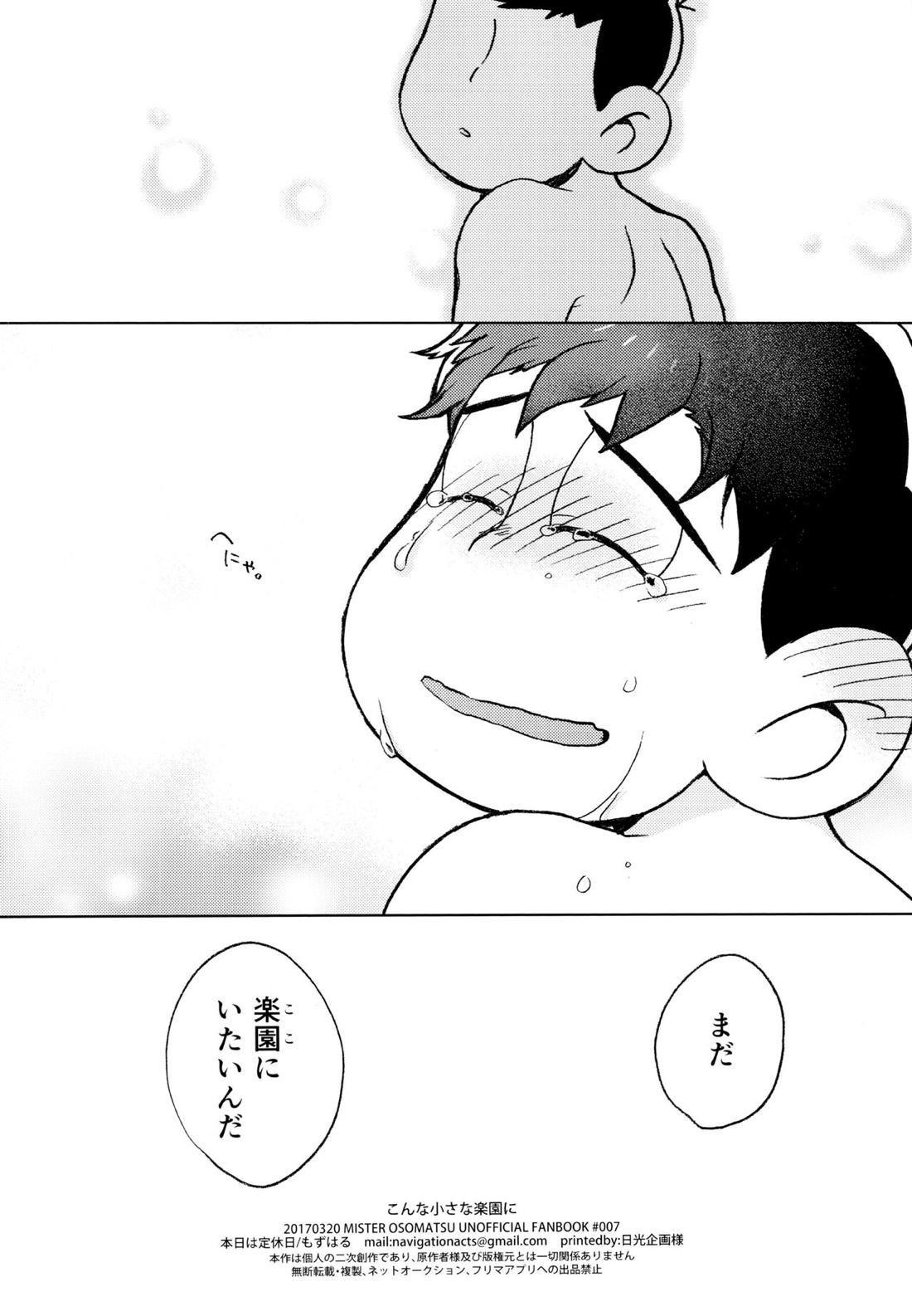 こんな小さな楽園に【おそ松さん/一カラ】 page 69