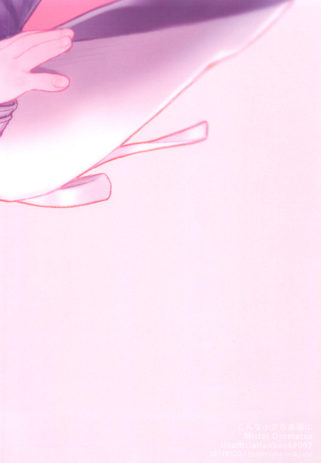 こんな小さな楽園に【おそ松さん/一カラ】 page 70