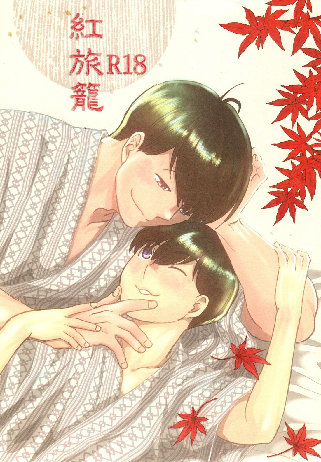 Recommended BL manga "紅旅籠【おそ松さん】" cover image
