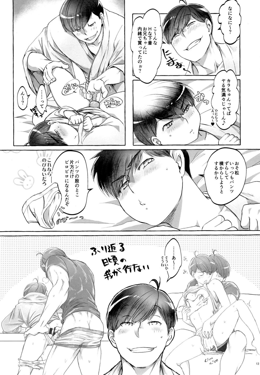 紅旅籠【おそ松さん】 page 12