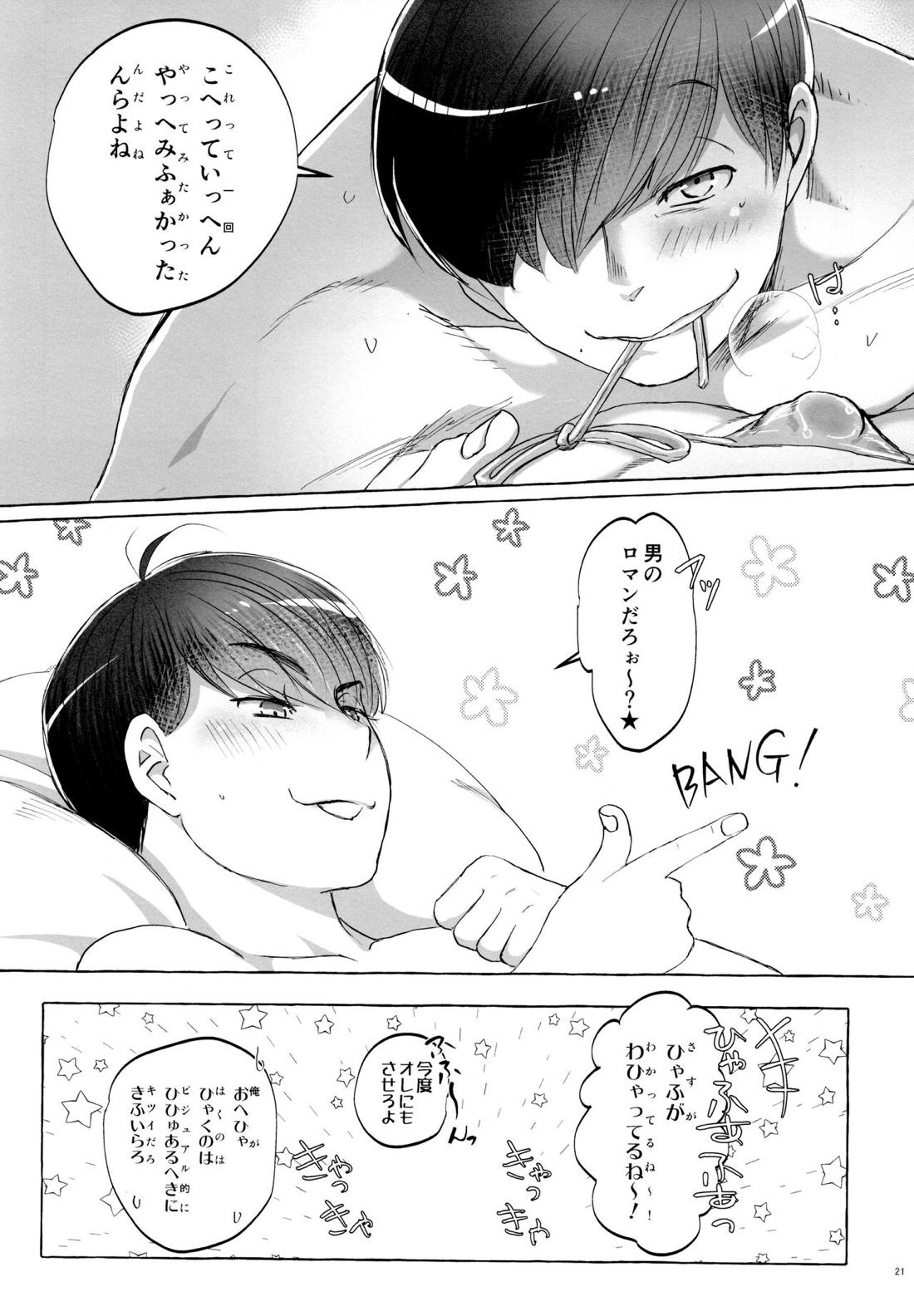 紅旅籠【おそ松さん】 page 20