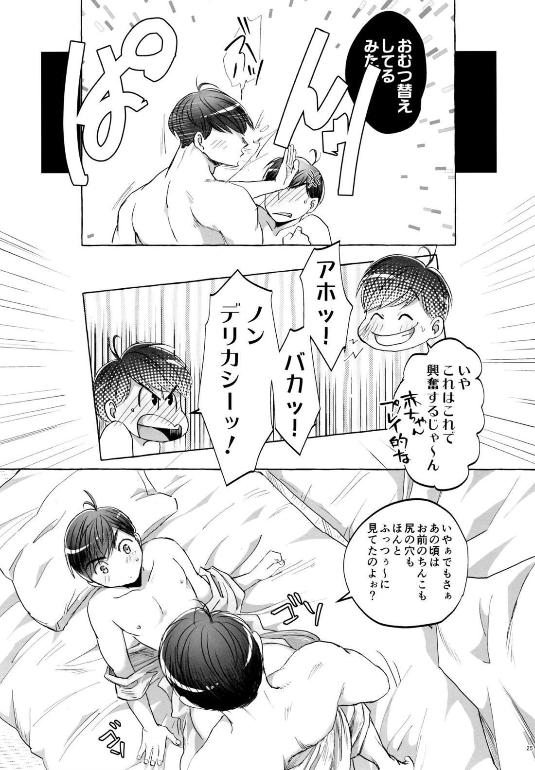 紅旅籠【おそ松さん】 page 24