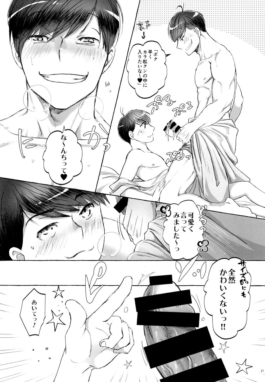紅旅籠【おそ松さん】 page 26