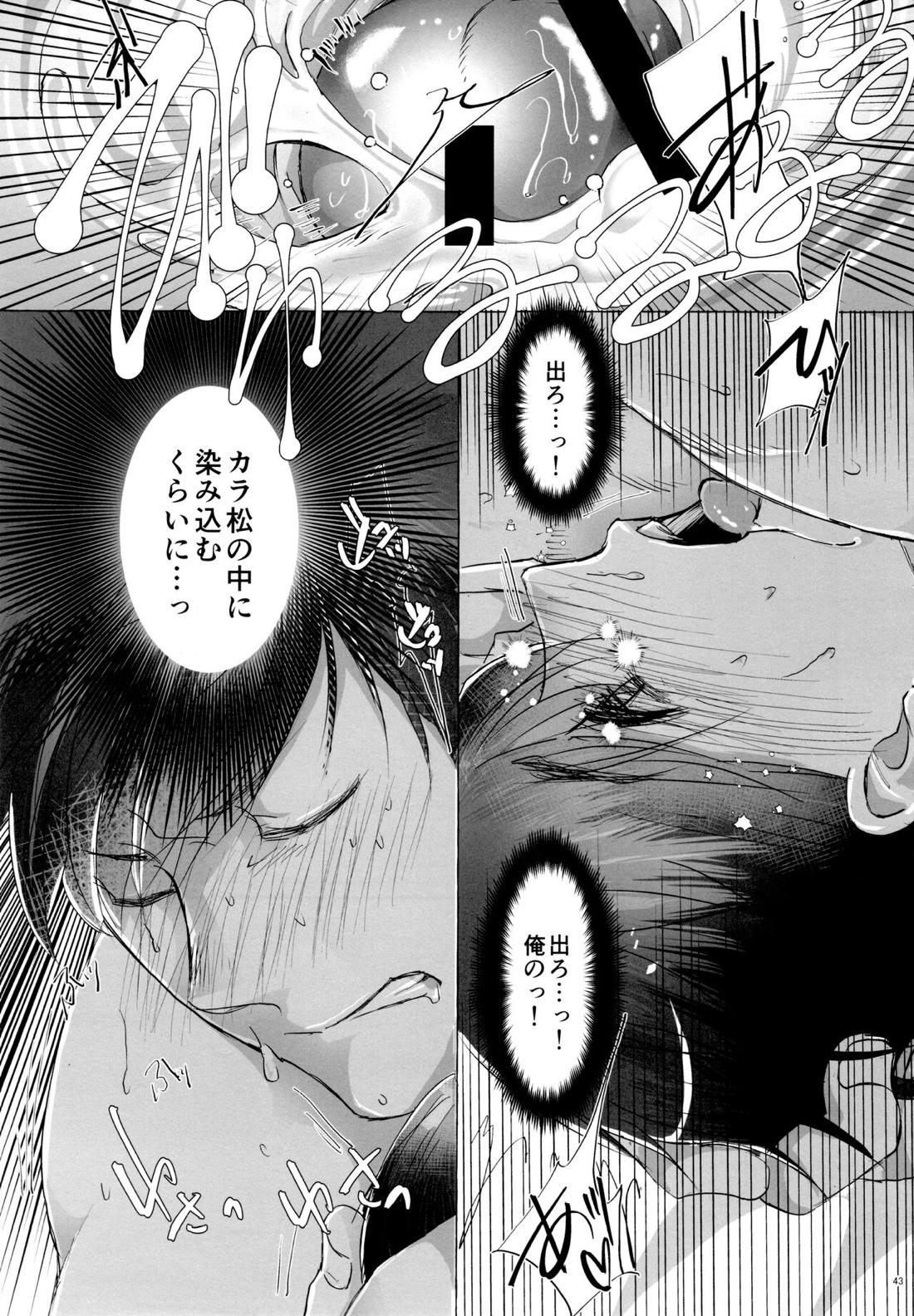 紅旅籠【おそ松さん】 page 42