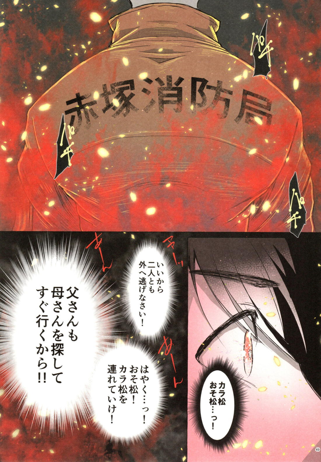 紅旅籠【おそ松さん】 page 48