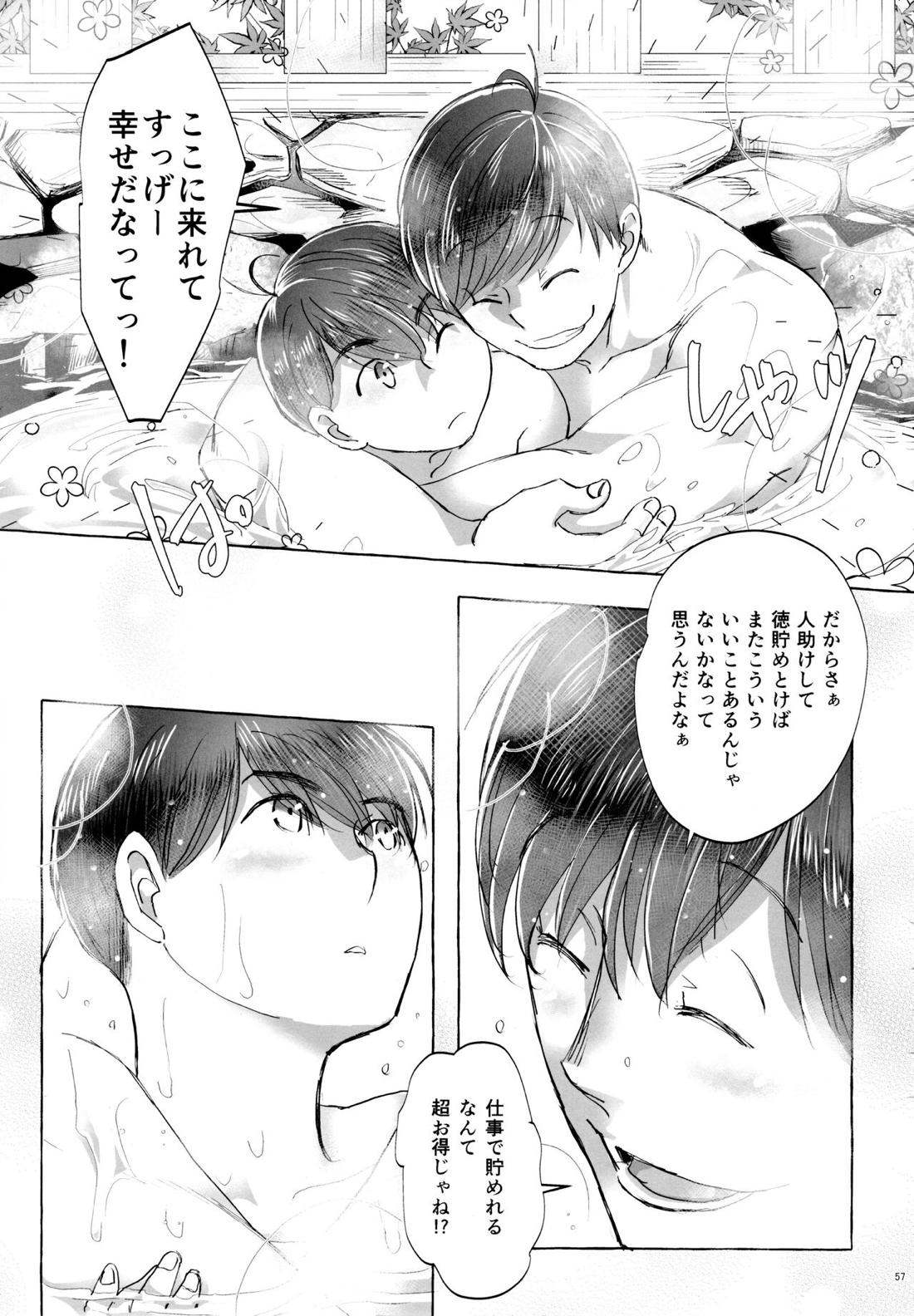 紅旅籠【おそ松さん】 page 56