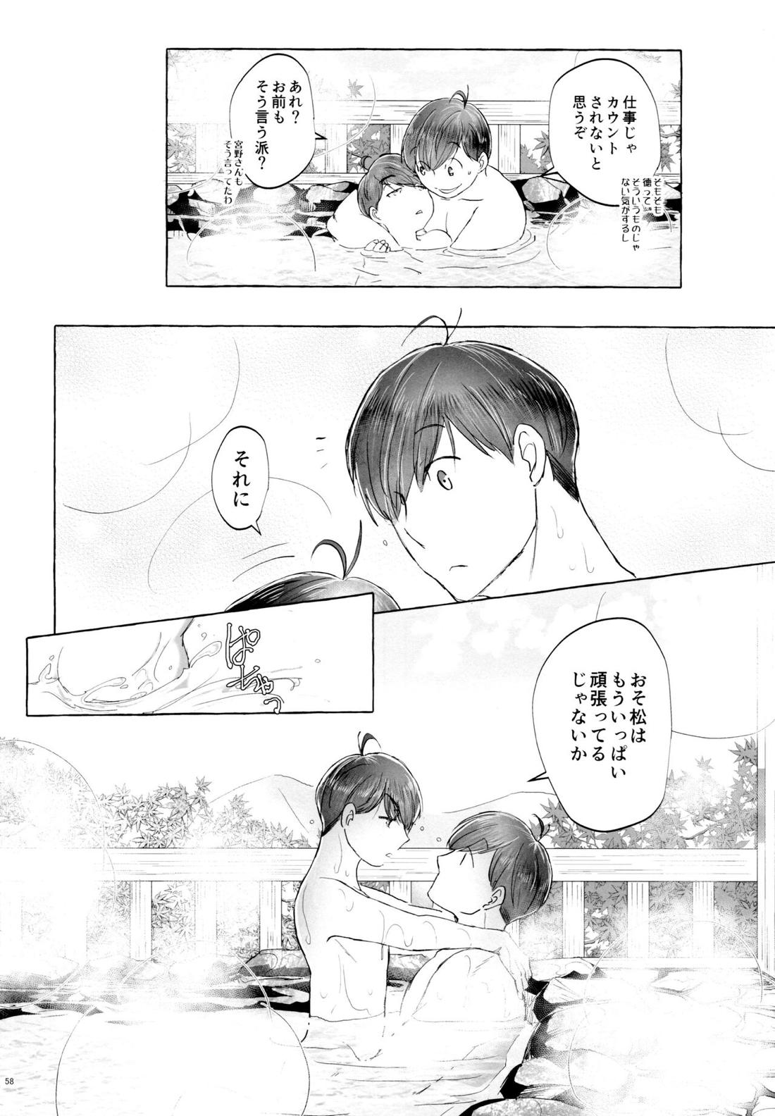 紅旅籠【おそ松さん】 page 57