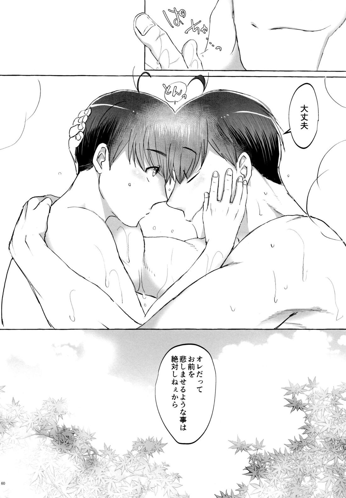 紅旅籠【おそ松さん】 page 59