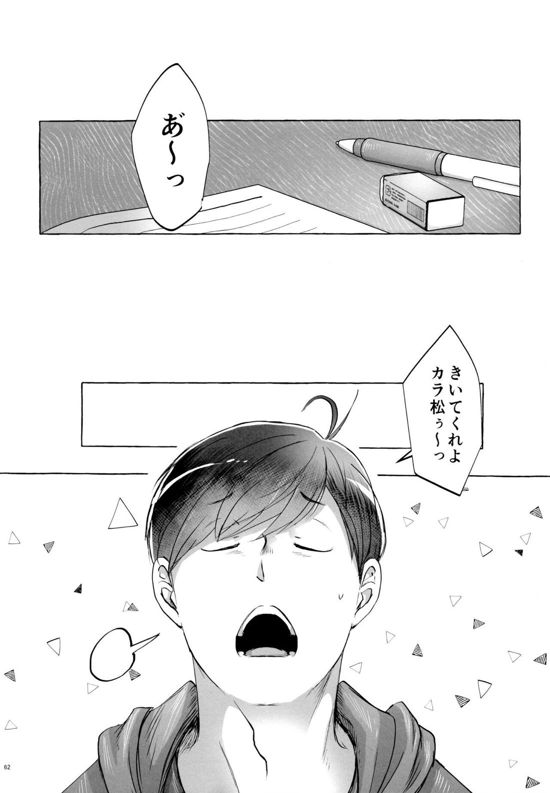 紅旅籠【おそ松さん】 page 61