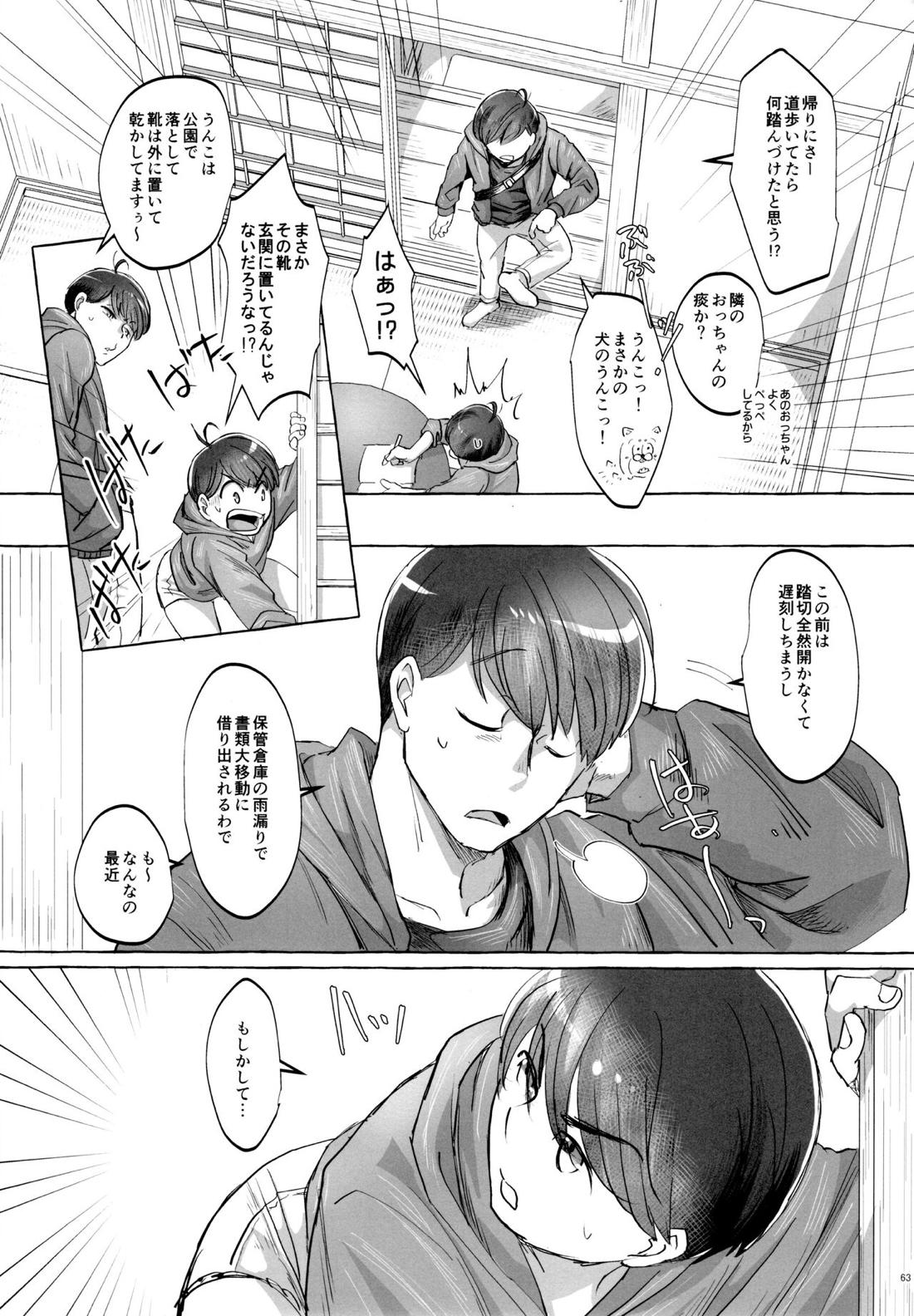 紅旅籠【おそ松さん】 page 62