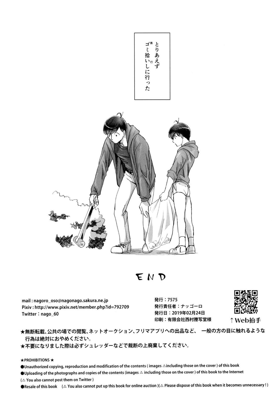 紅旅籠【おそ松さん】 page 65