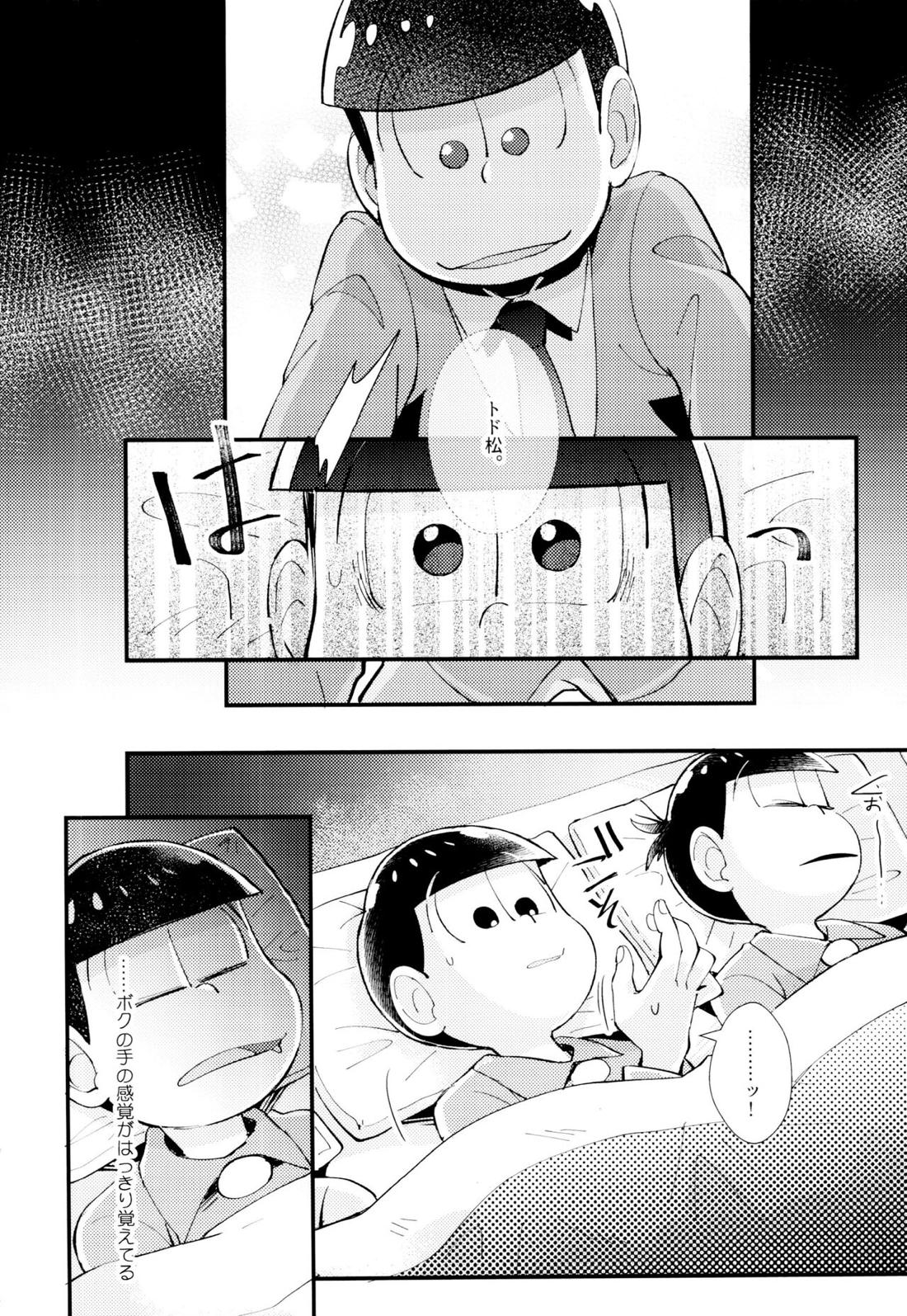 はじまりは、夜道の香り。【おそ松さん/おそトド】 page 11