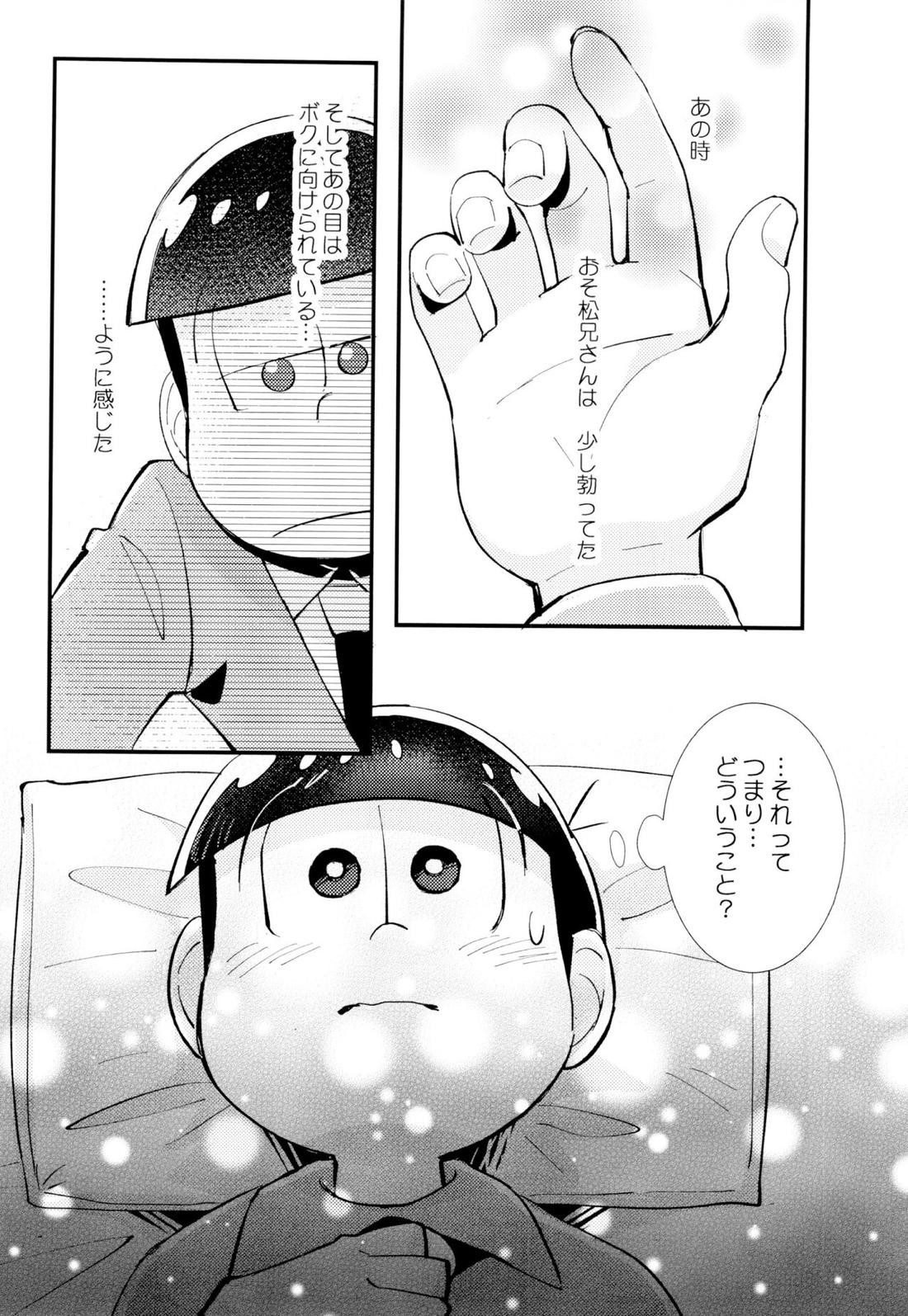 はじまりは、夜道の香り。【おそ松さん/おそトド】 page 12