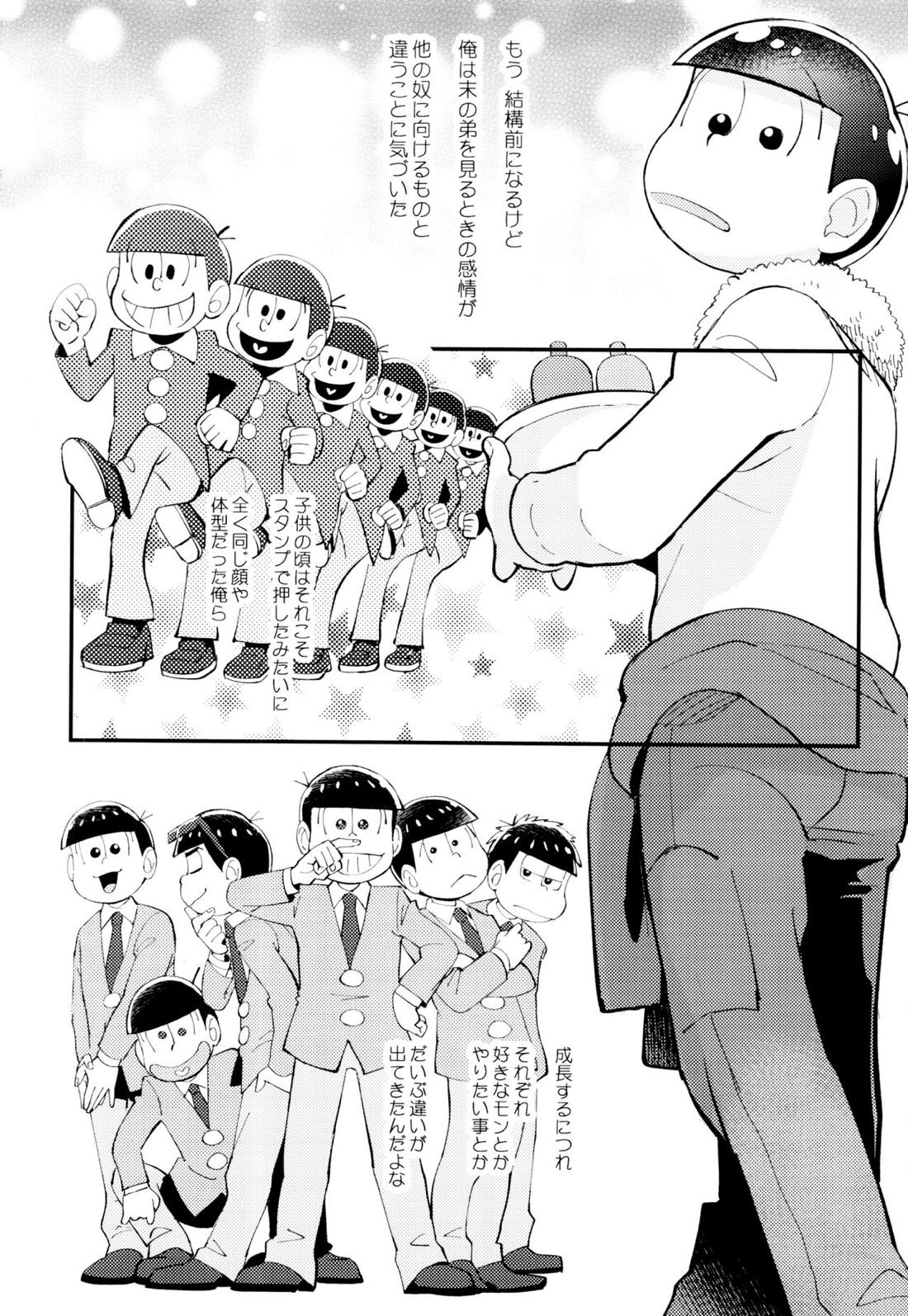 はじまりは、夜道の香り。【おそ松さん/おそトド】 page 13
