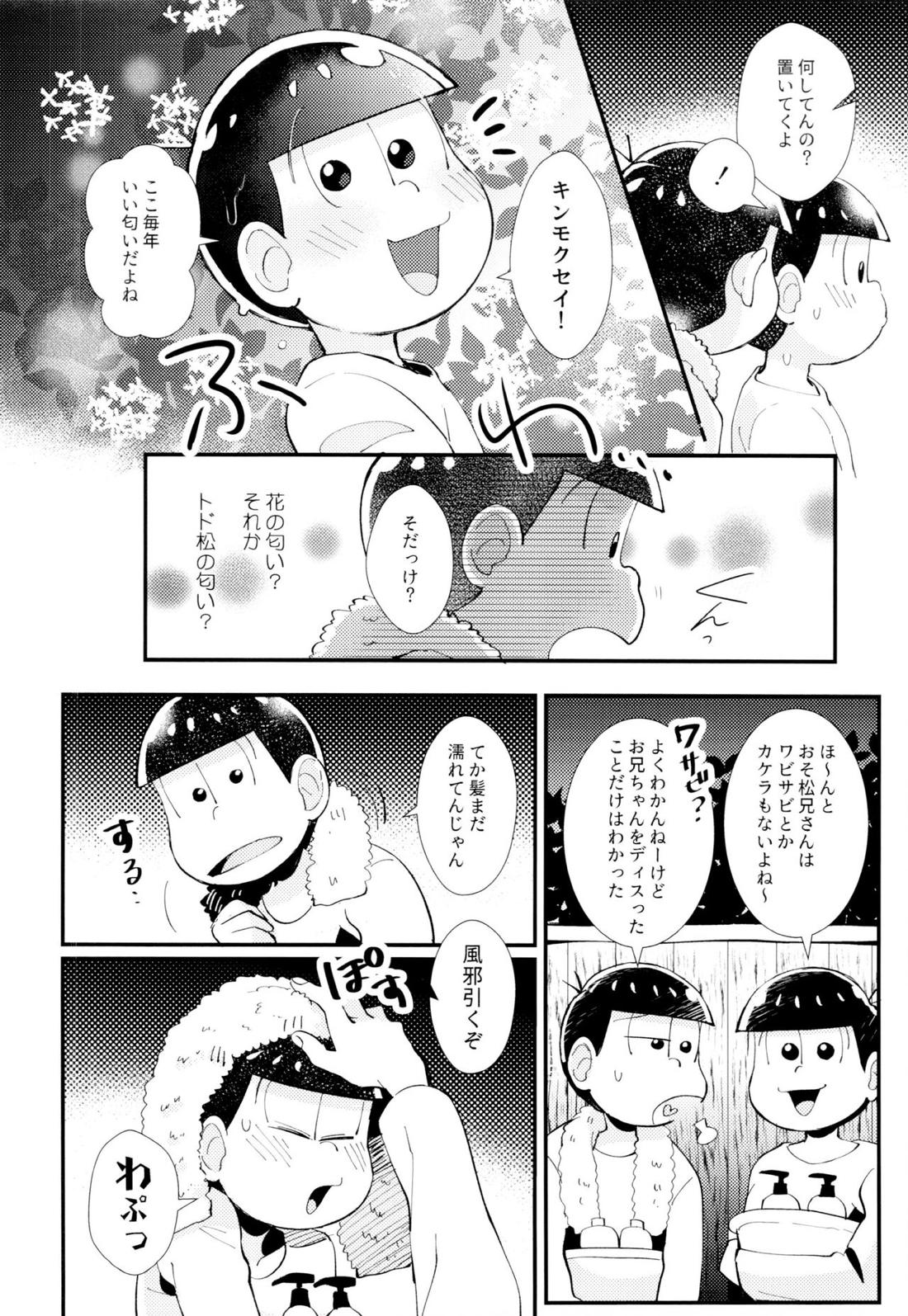 はじまりは、夜道の香り。【おそ松さん/おそトド】 page 15
