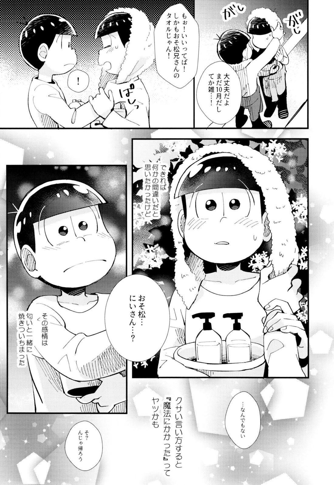 はじまりは、夜道の香り。【おそ松さん/おそトド】 page 16