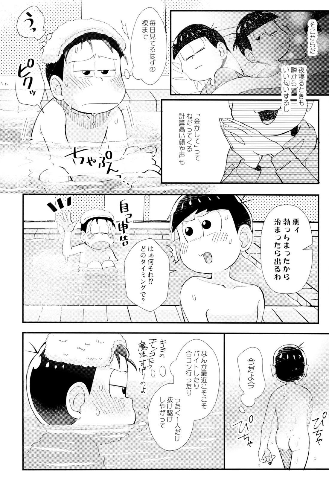 はじまりは、夜道の香り。【おそ松さん/おそトド】 page 17