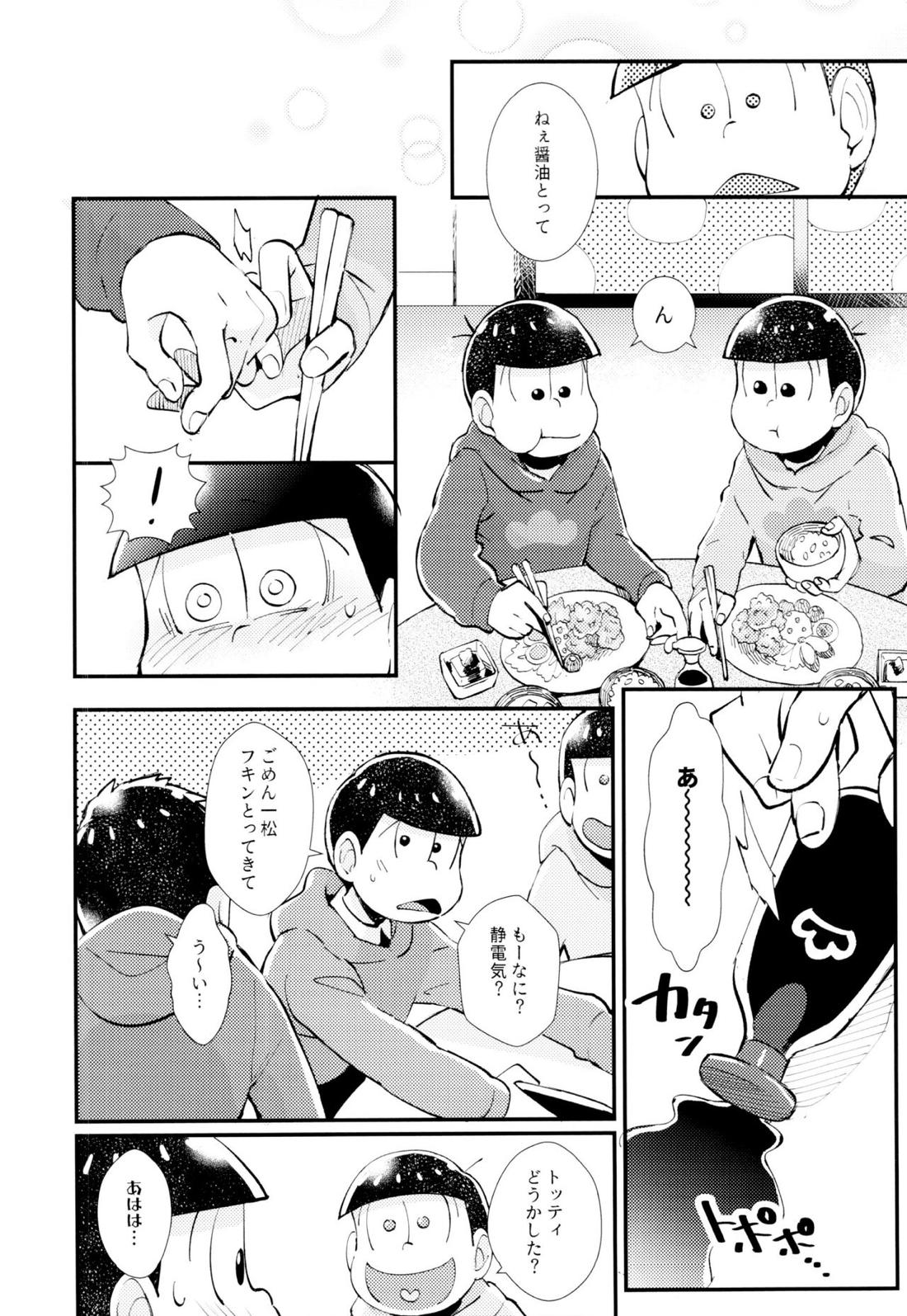 はじまりは、夜道の香り。【おそ松さん/おそトド】 page 19