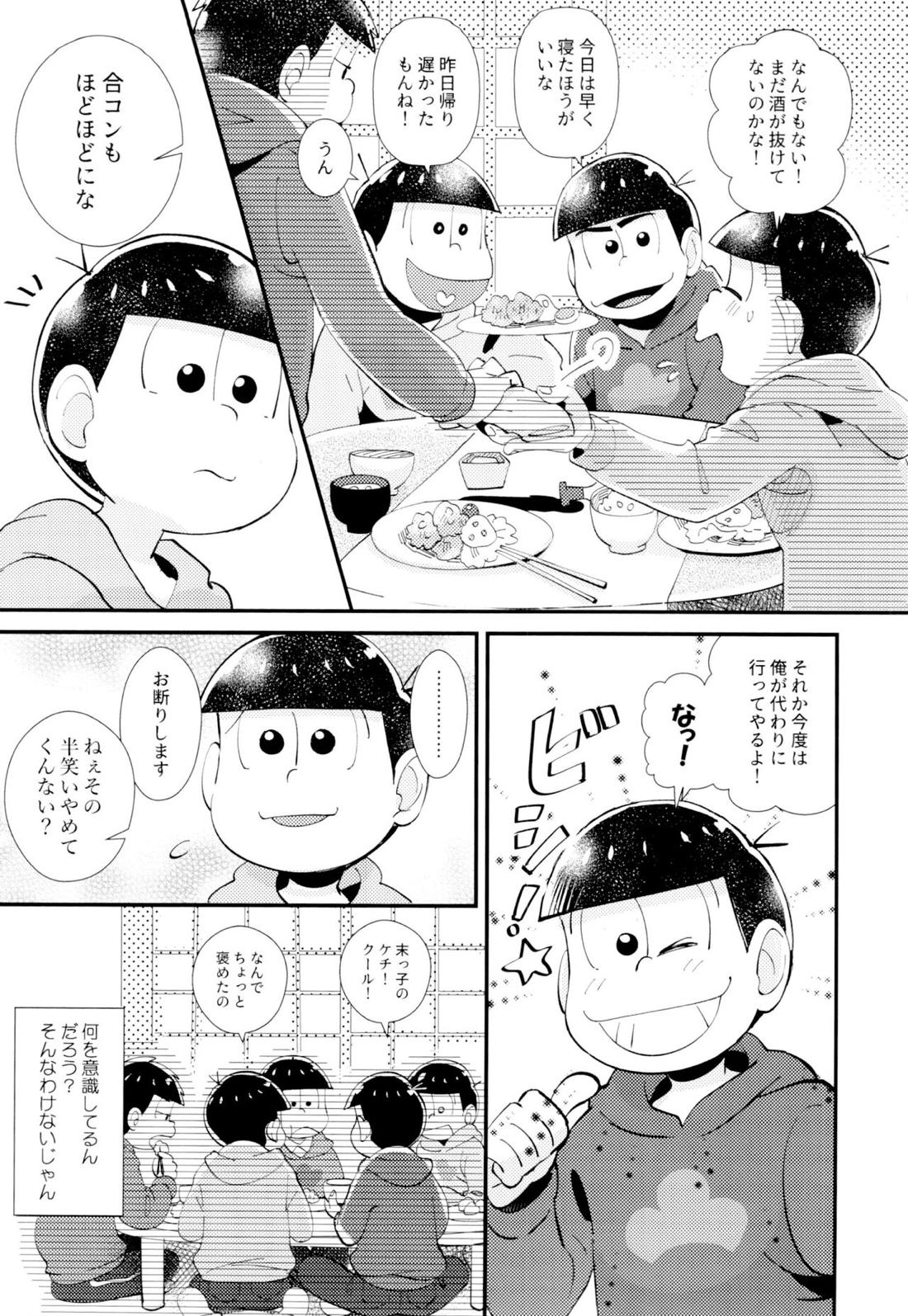 はじまりは、夜道の香り。【おそ松さん/おそトド】 page 20