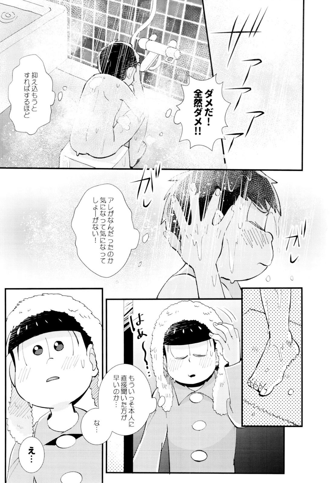 はじまりは、夜道の香り。【おそ松さん/おそトド】 page 22
