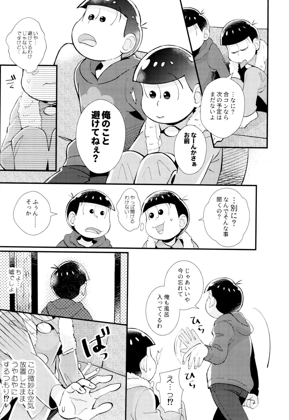 はじまりは、夜道の香り。【おそ松さん/おそトド】 page 24