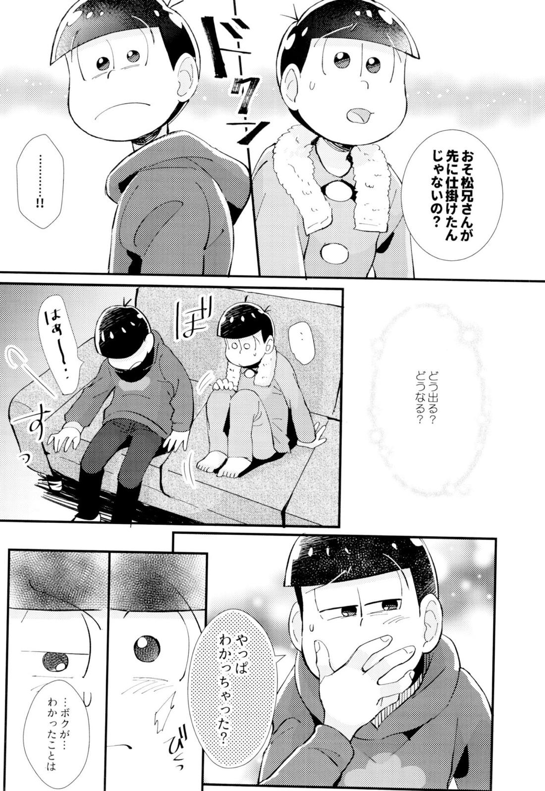 はじまりは、夜道の香り。【おそ松さん/おそトド】 page 26