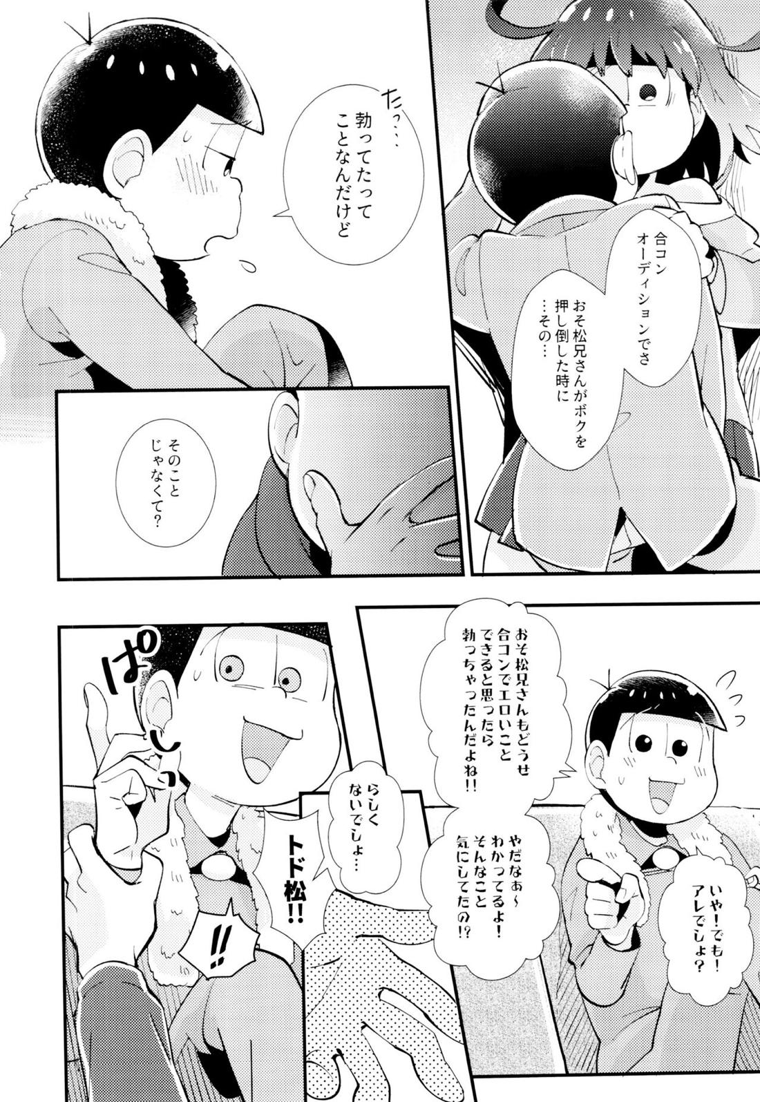 はじまりは、夜道の香り。【おそ松さん/おそトド】 page 27
