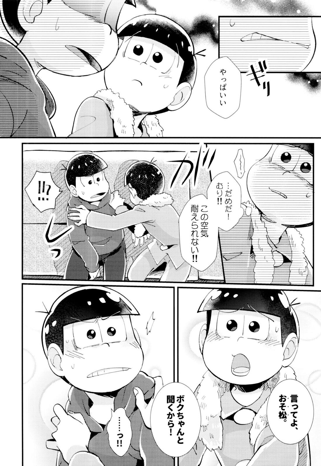 はじまりは、夜道の香り。【おそ松さん/おそトド】 page 29