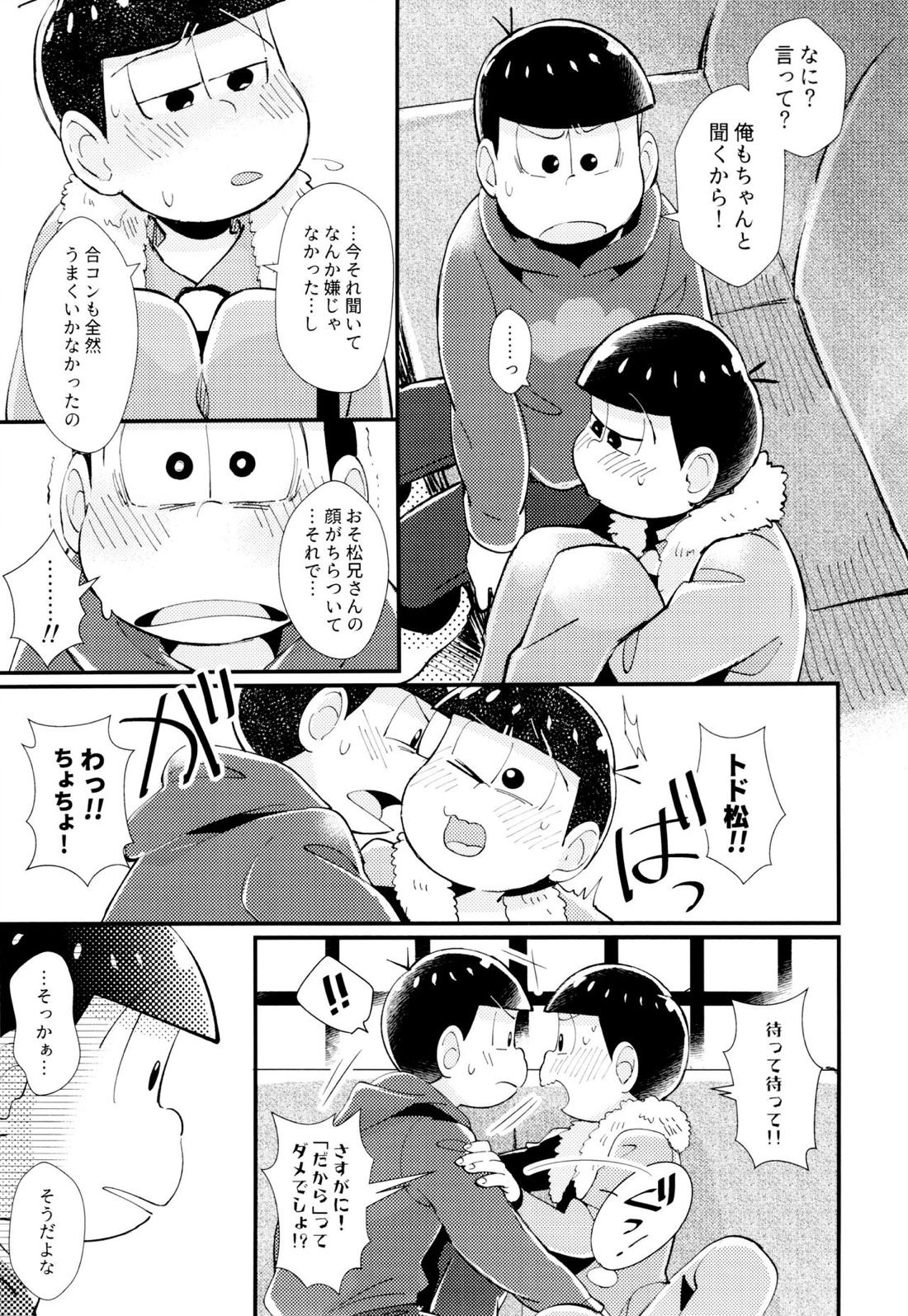 はじまりは、夜道の香り。【おそ松さん/おそトド】 page 32