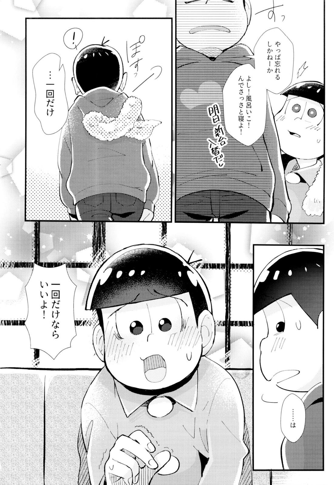 はじまりは、夜道の香り。【おそ松さん/おそトド】 page 33