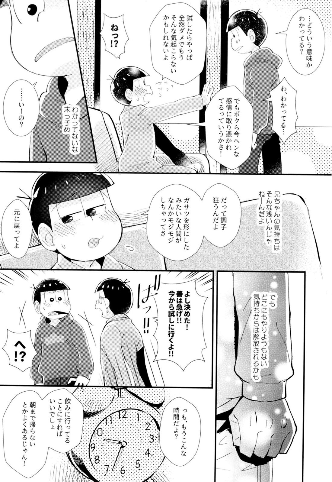 はじまりは、夜道の香り。【おそ松さん/おそトド】 page 34