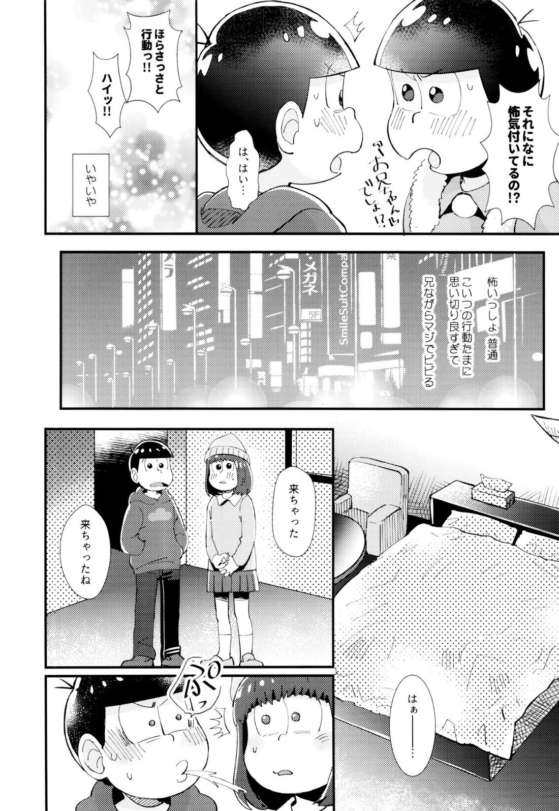 はじまりは、夜道の香り。【おそ松さん/おそトド】 page 35